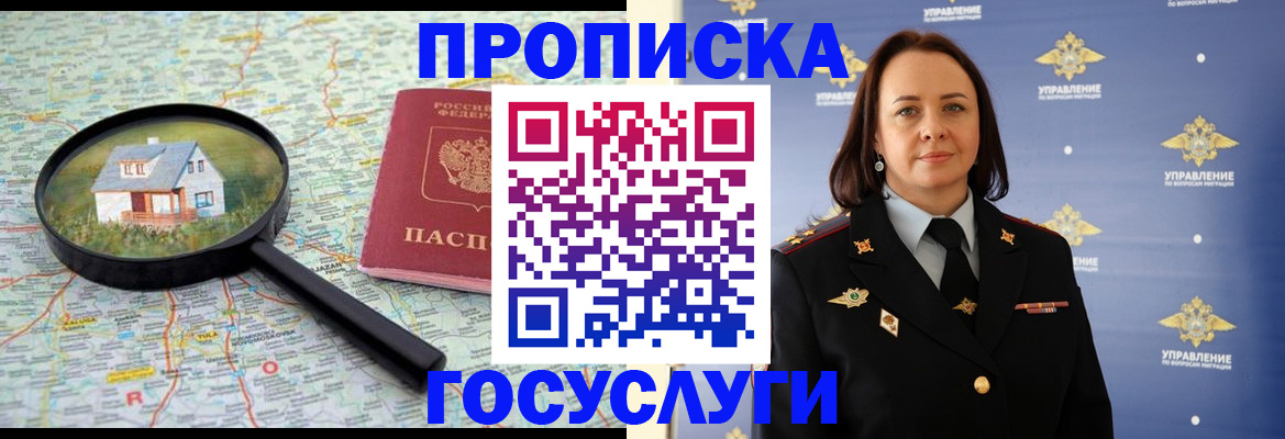 временная регистрация собственник в Чудово